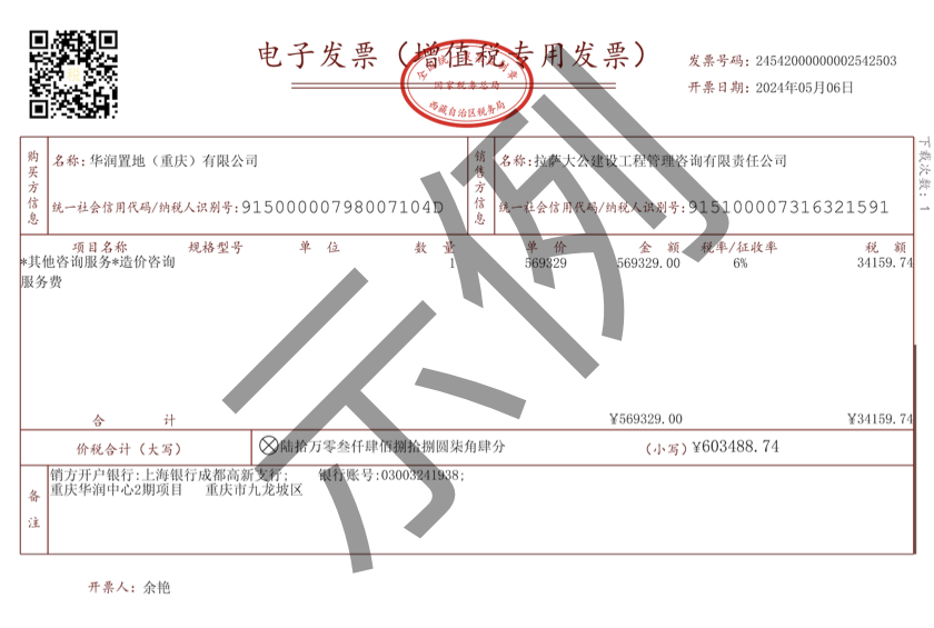 发票预览图