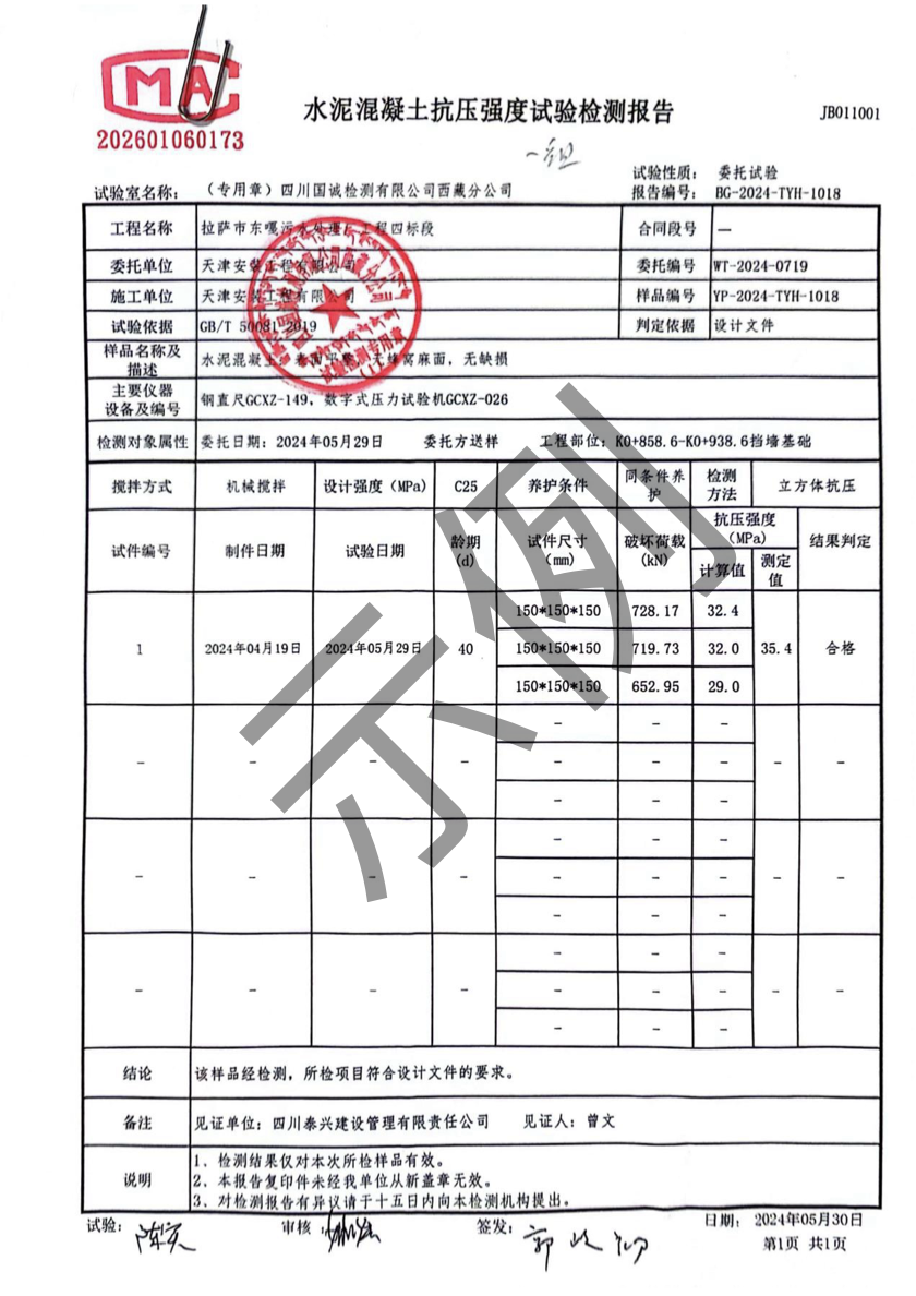 检验合格资料